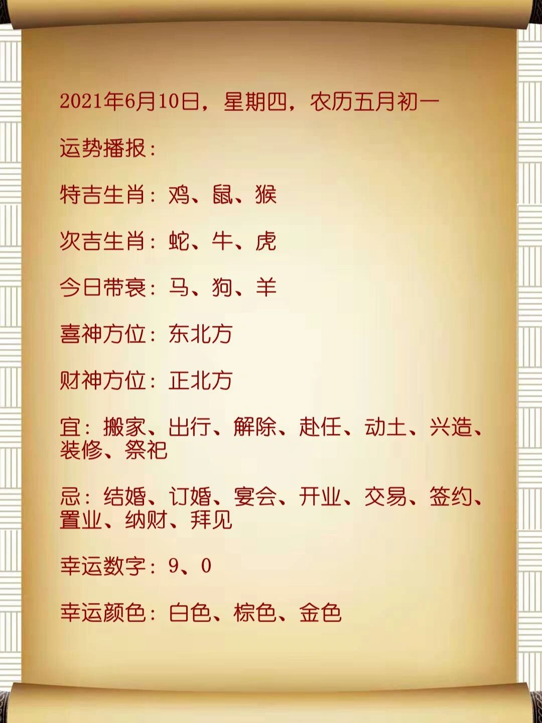 生肖每日运势运势播报(生肖运势每日播报2021)