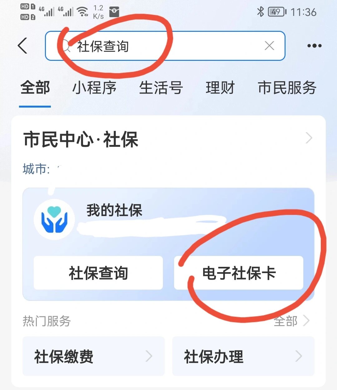 社保卡初始密码是多少图片