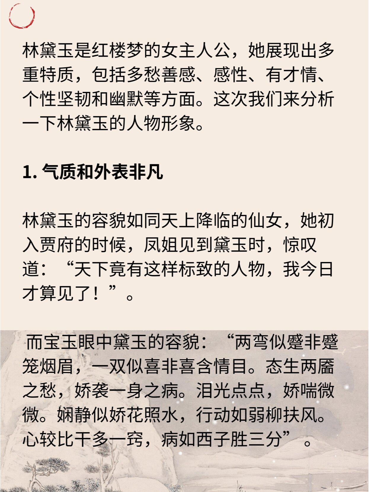 林黛玉人物形象总结图片