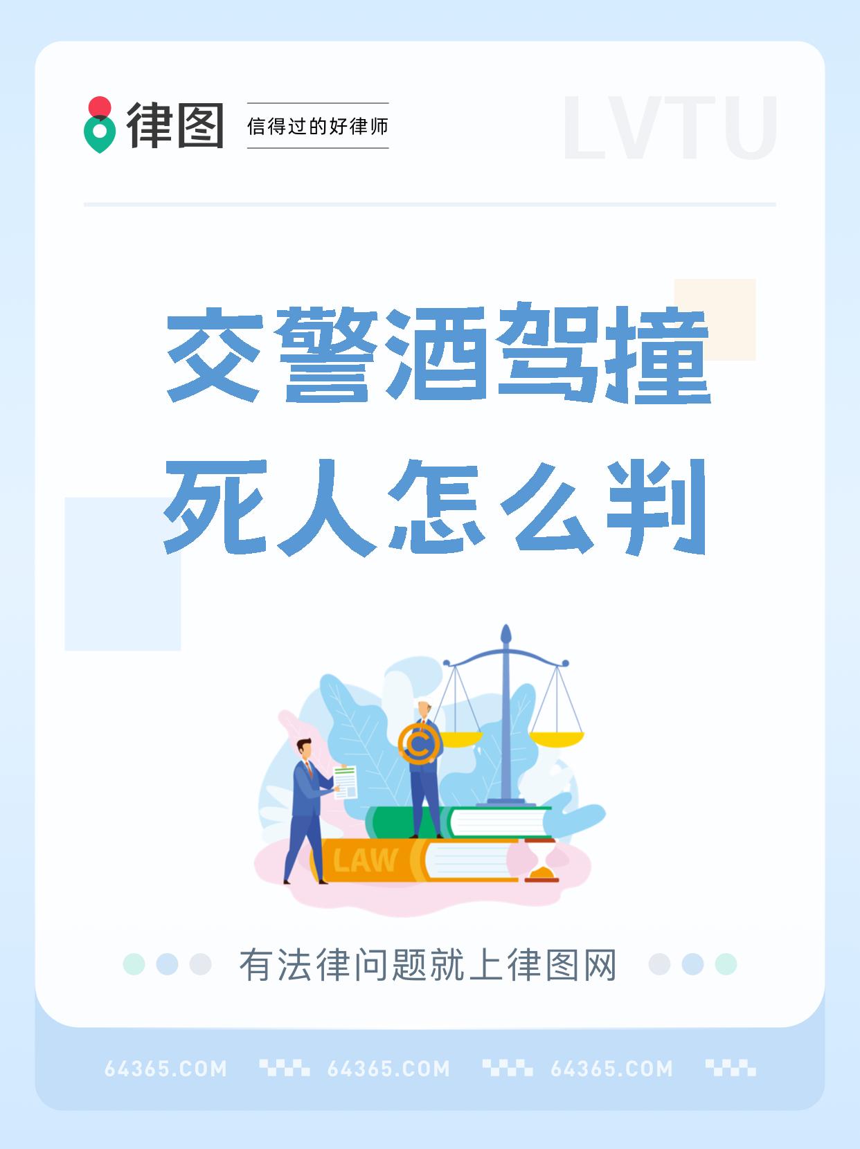 在司法实践中,交警酒后驾驶并导致他人死亡的行为构成了严重的交通