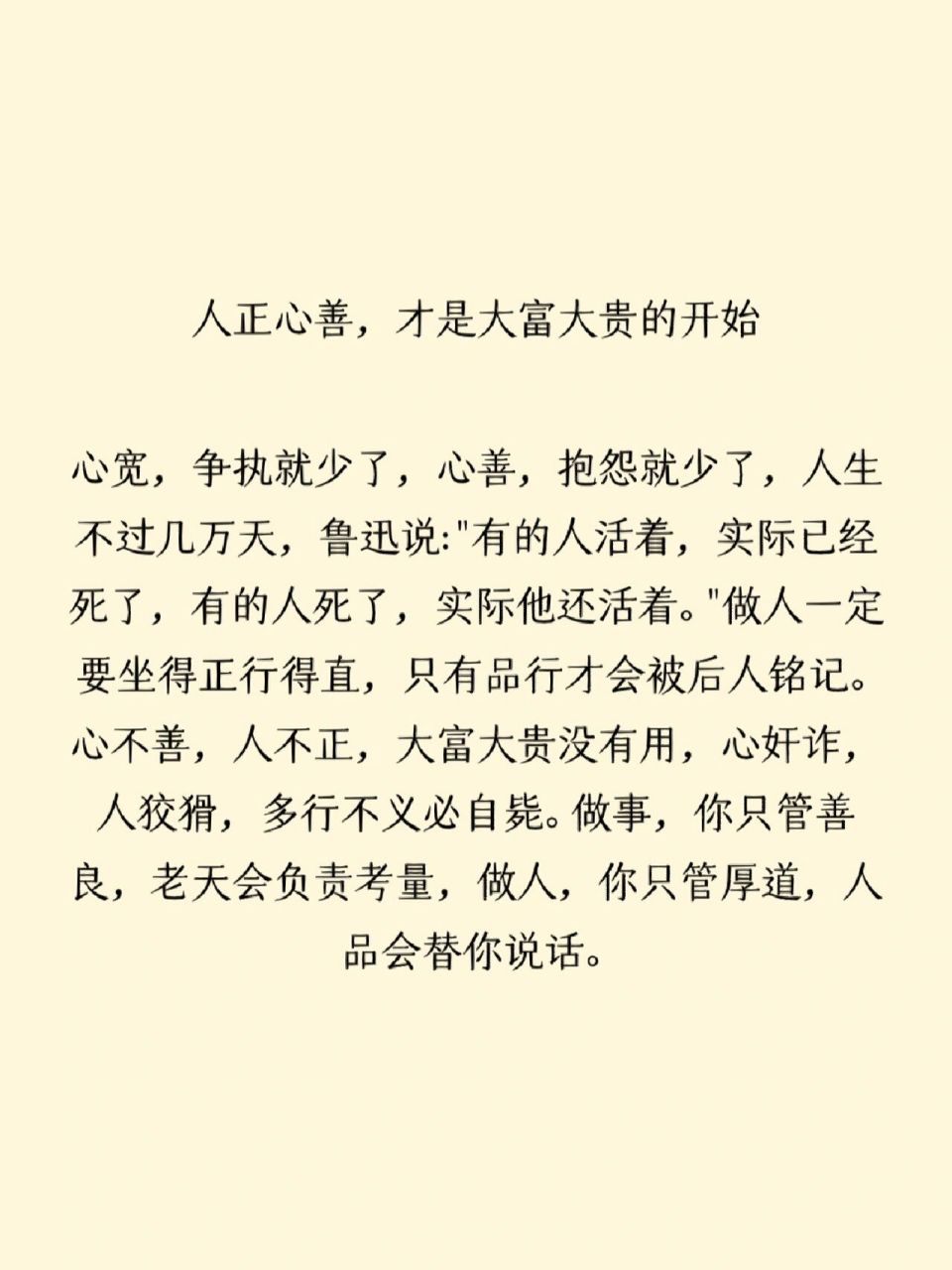 人正心善,才是大富大贵的开始 心宽,争执就少了,心善,抱怨就少了,人生
