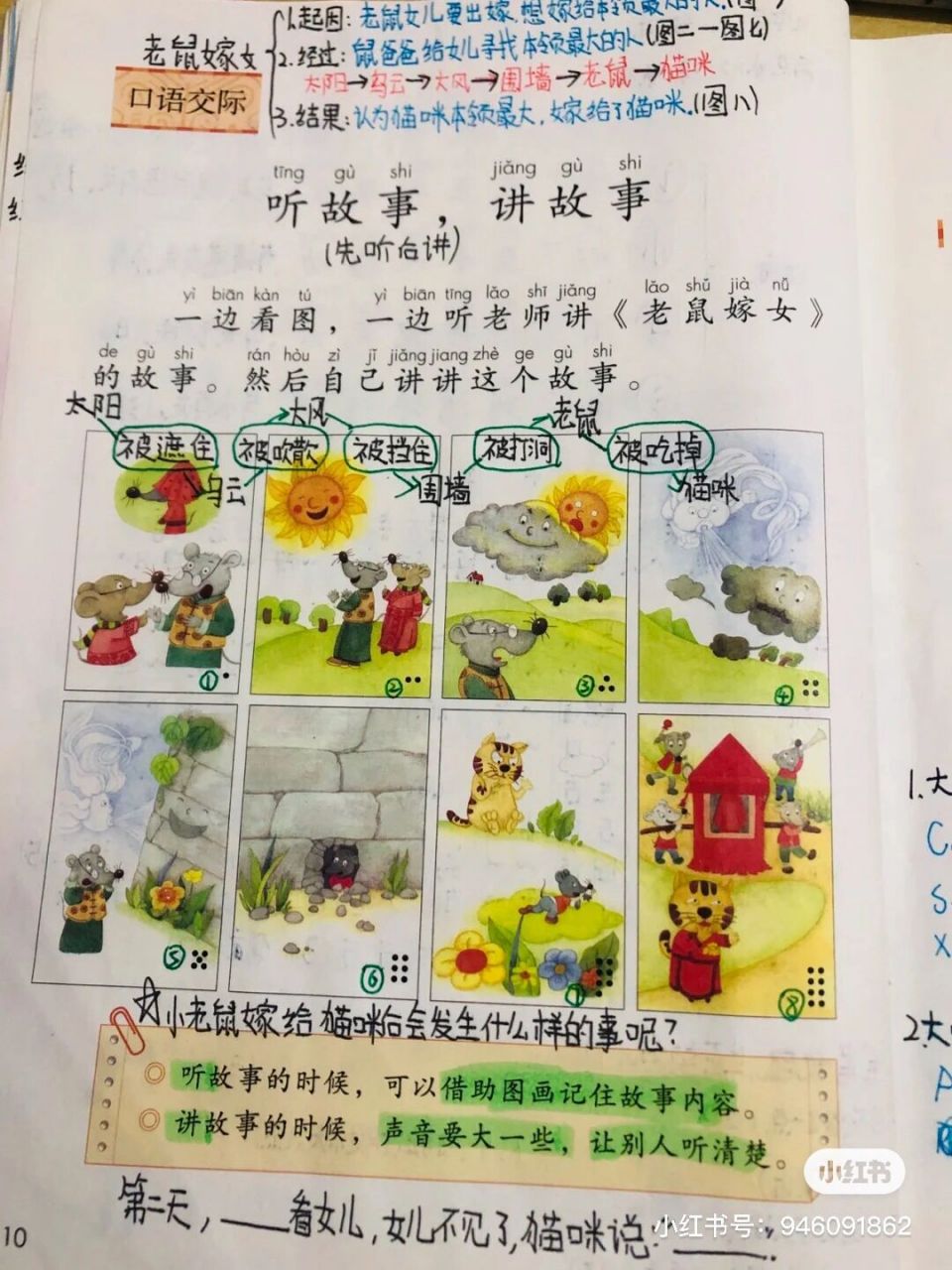 一下语文口语交际 听故事讲故事《老鼠嫁女》#寒假预习不迷路# #小学