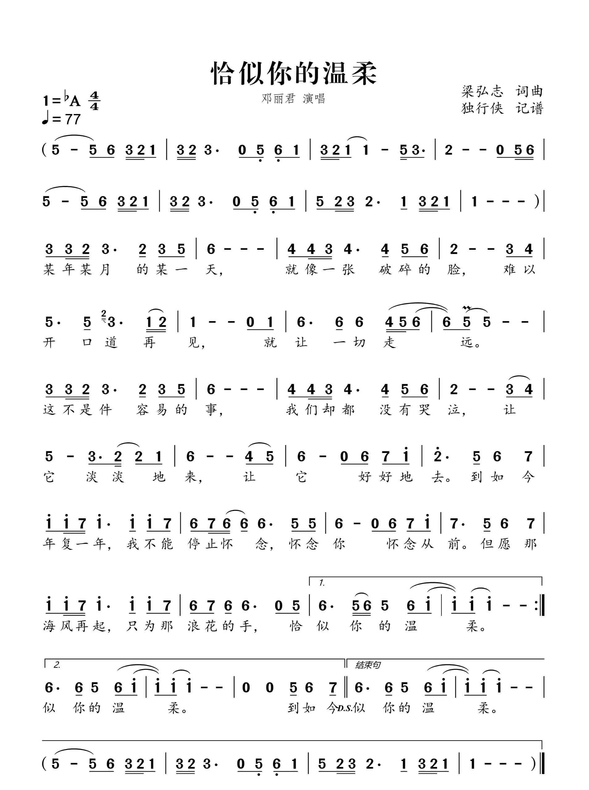 简谱《恰似你的温柔》