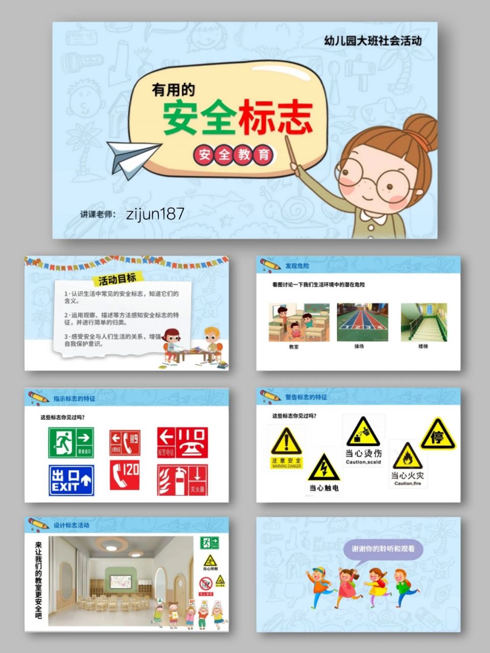 大班活动ppt课件《安全标志》 93活动目标 1.