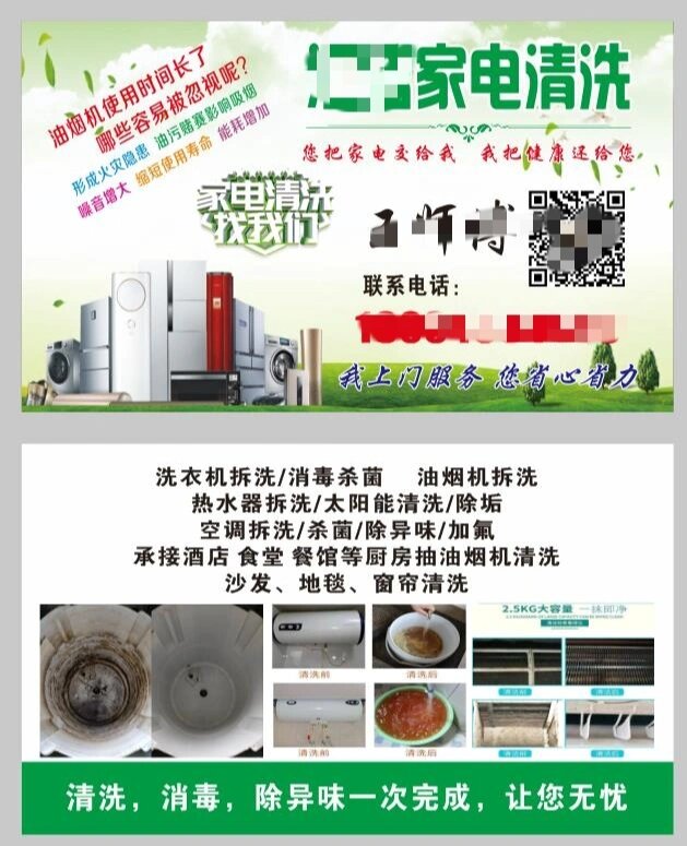 家电清洗卡片设计名片设计森系