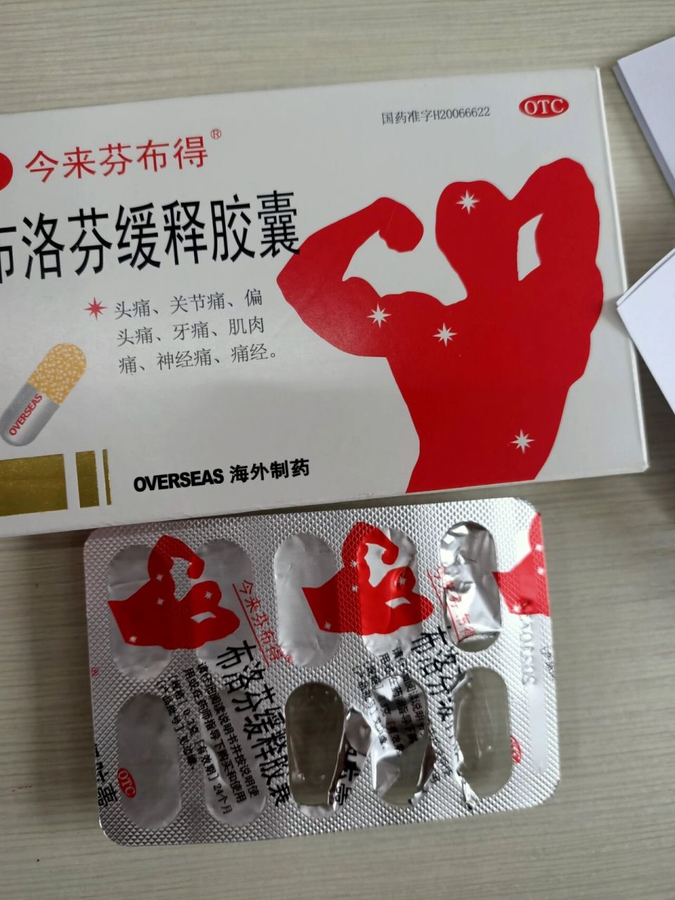 布洛芬对比,别再买错了!