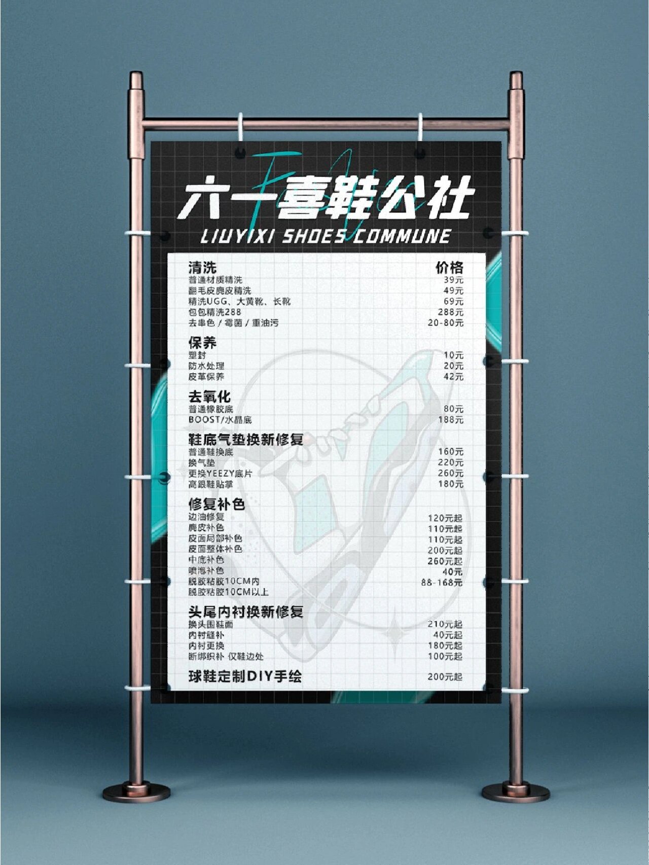 设计接单篇之洗鞋店价目表设计