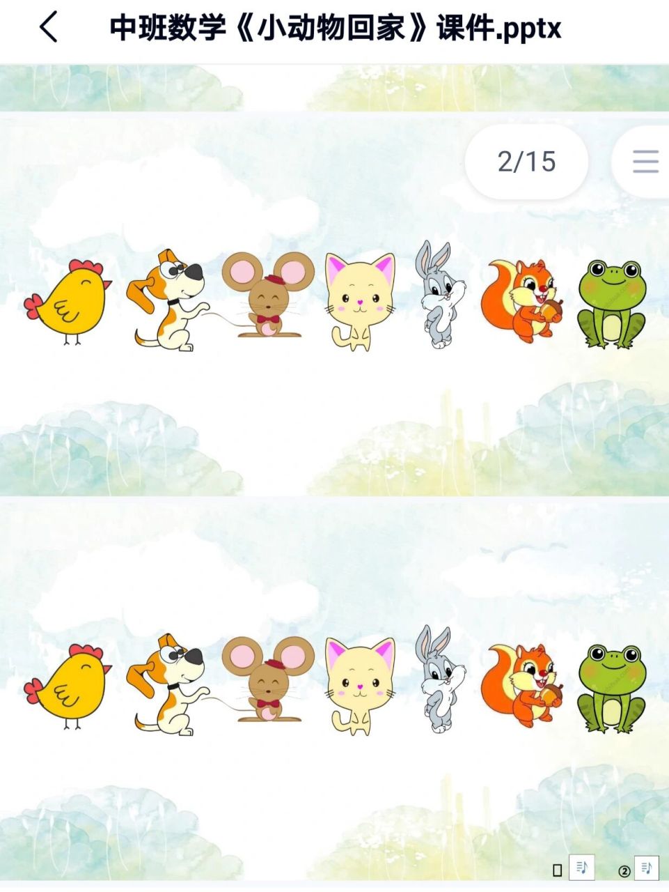 中班公开课一等奖《送小动物回家》 有完整的教学视频,ppt,音频,教案