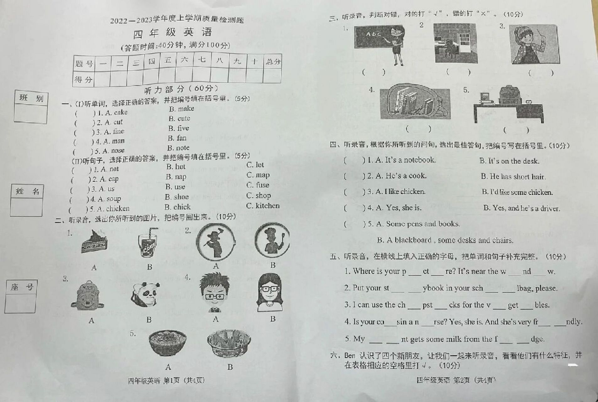 2022-2023三年级人教版上册英语期末检测卷