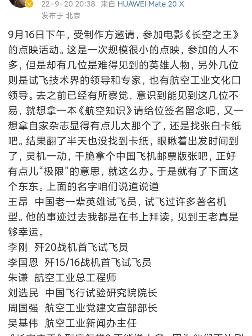 独一份长空之王的独家观后感 wb《航空知识》杂志主编王亚男老师的