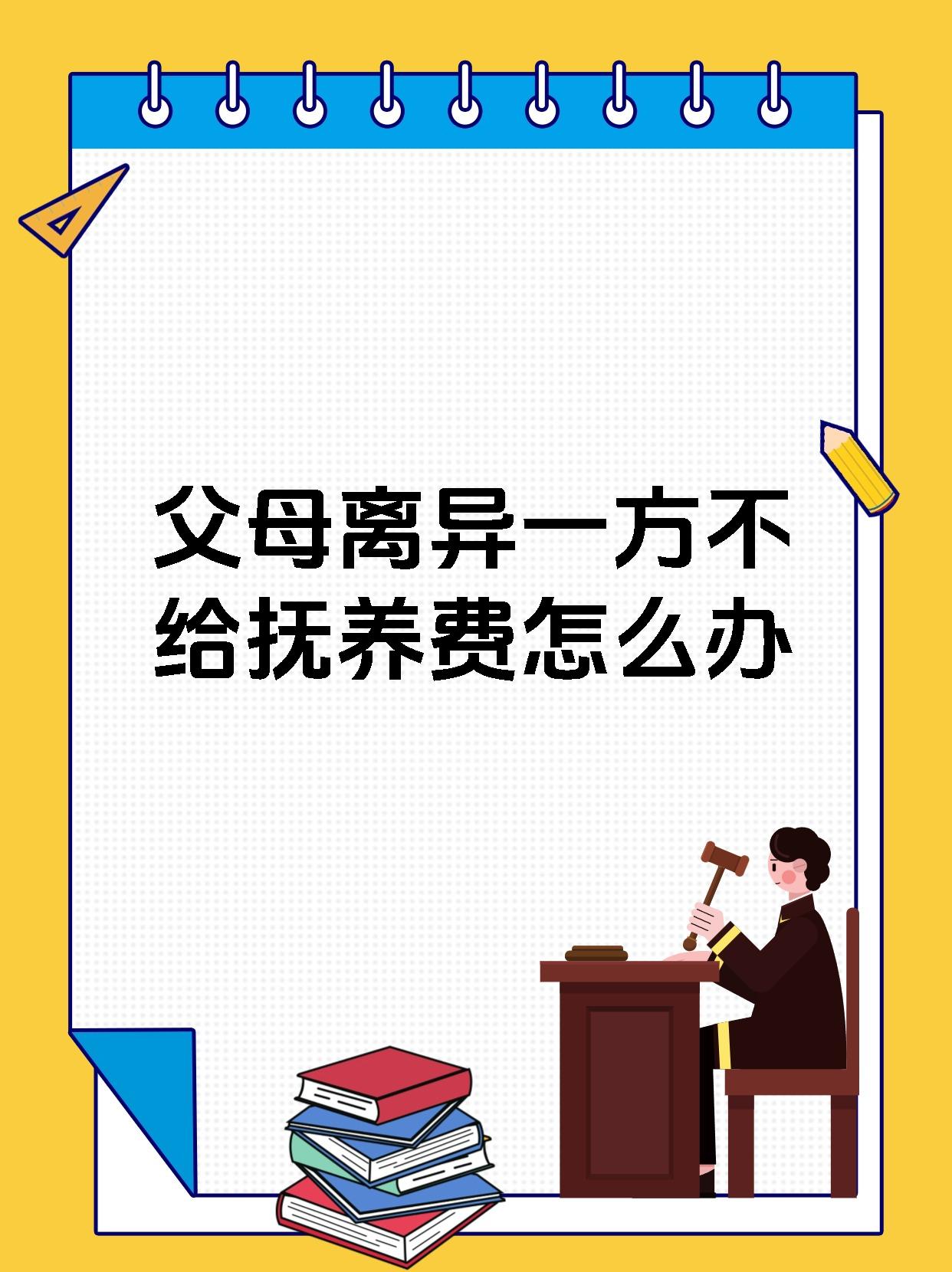 父母离异只需赡养一方