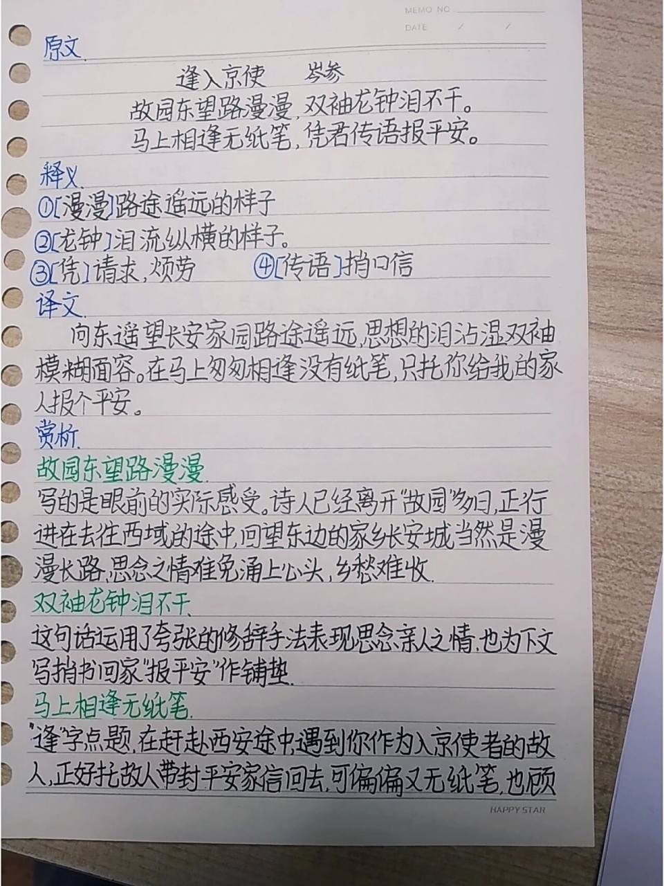 《逢入京使》古诗笔记