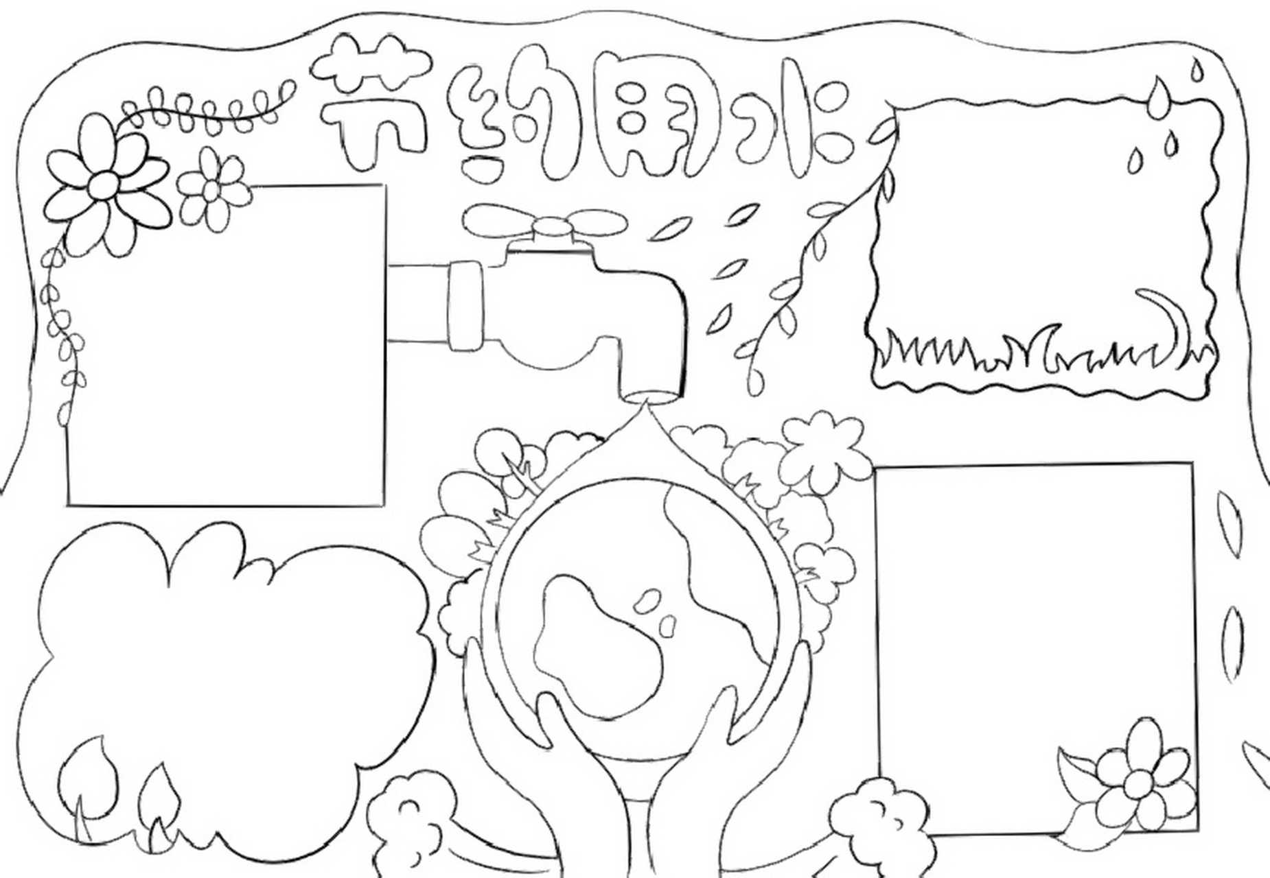 节约用水手抄报 最近肯定又要画《节约用水》手抄报了吧 我又来交作业
