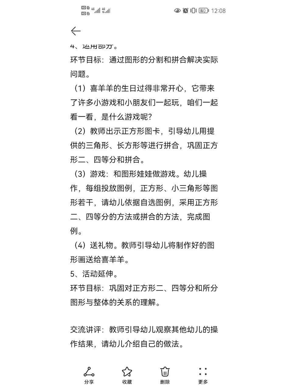 中班优秀数学教案《图形变变变》