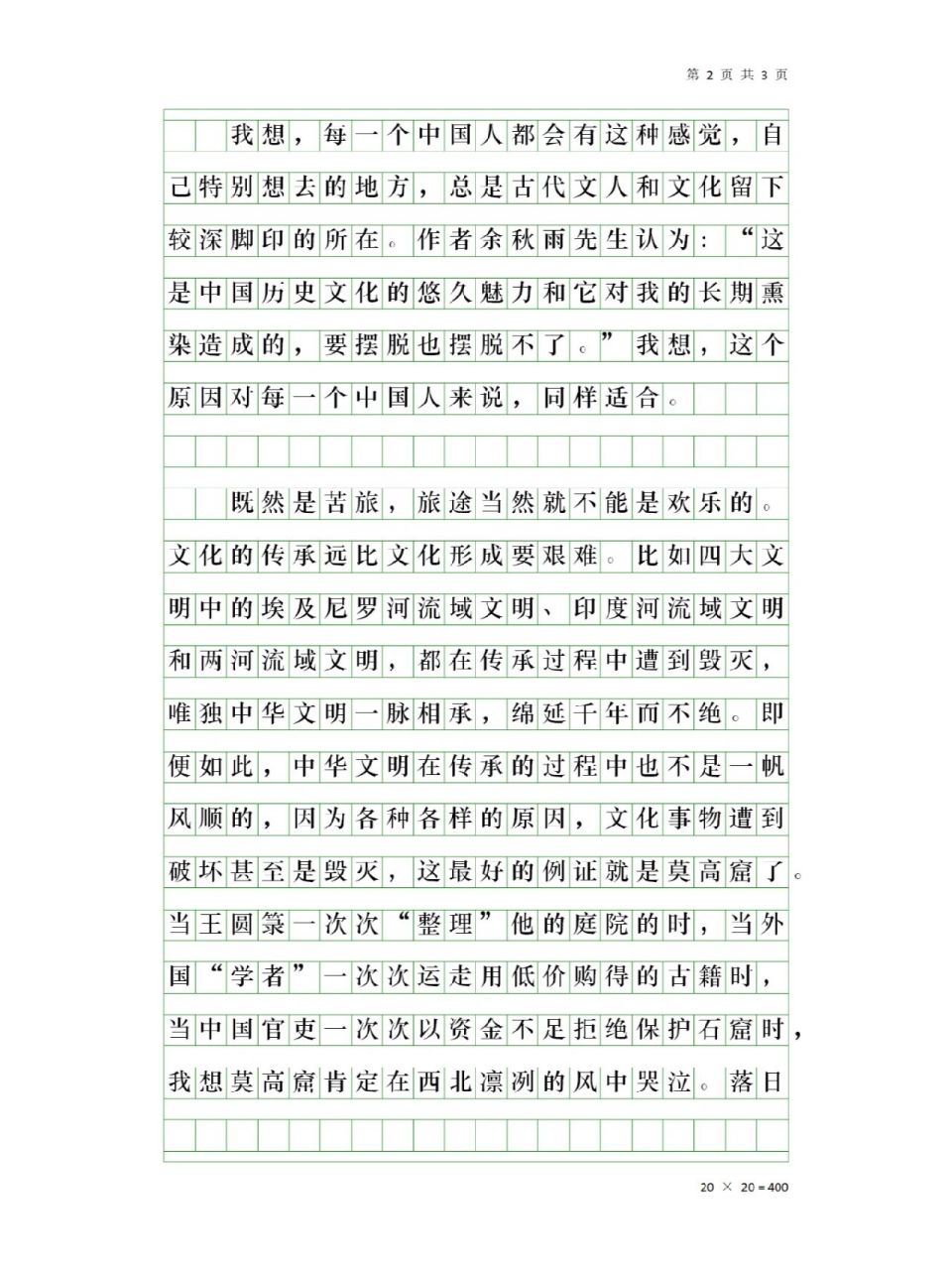 《文化苦旅》读后感