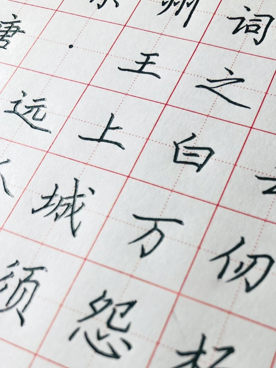 凉州词 唐/王之涣 黄河远上白云间,一片孤城万仞山.