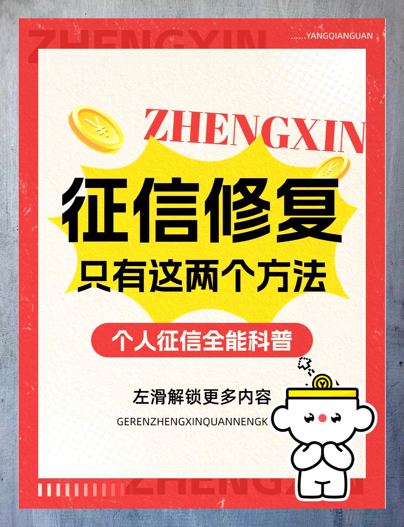 征信修复揭秘:真技巧vs假骗局谨慎选择