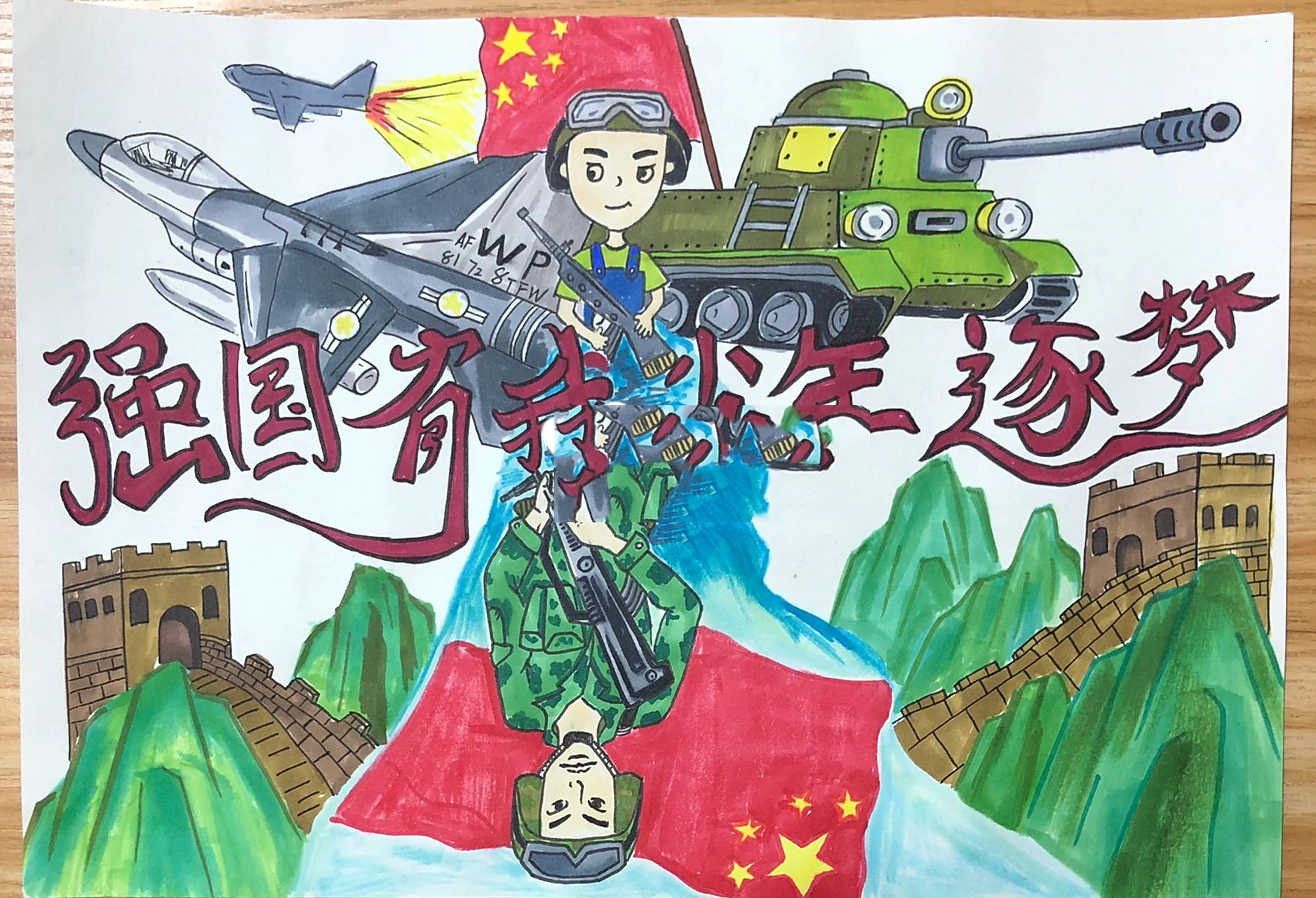 《强国有我,少年逐梦》创意绘画