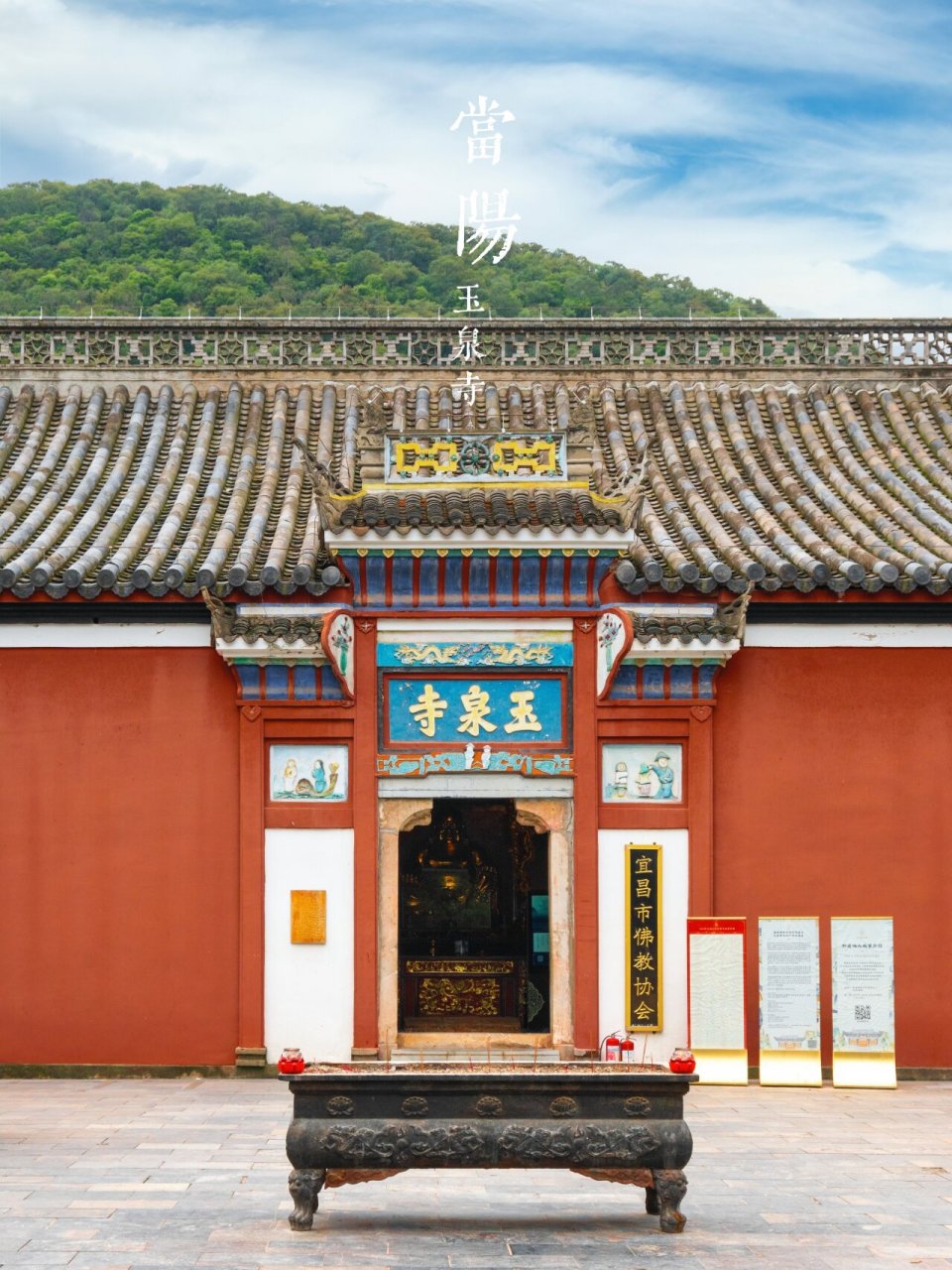 佛教圣地天台宗祖庭0069♂15当阳玉泉寺 我来到了湖北当阳的