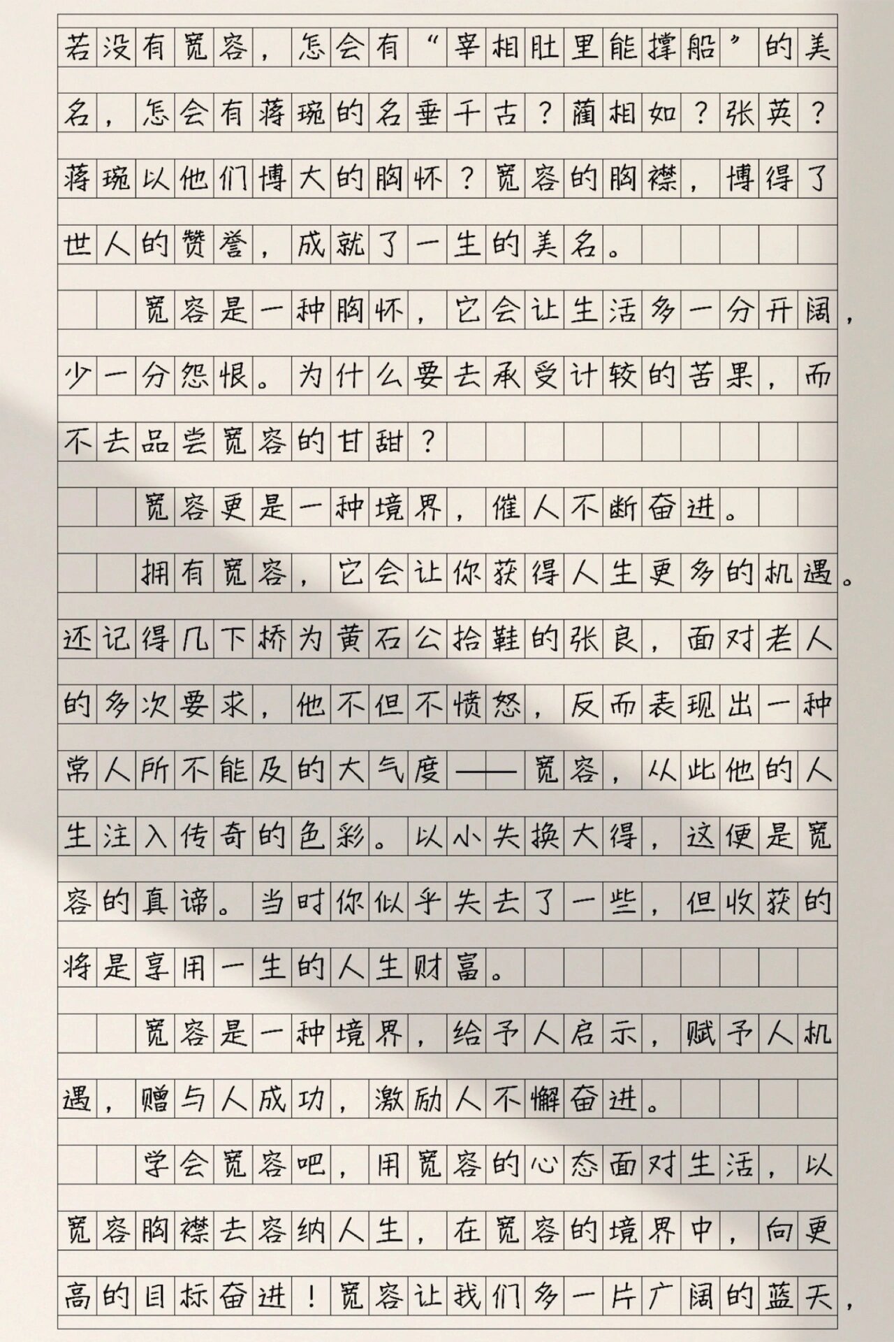 宽容作文话题图片