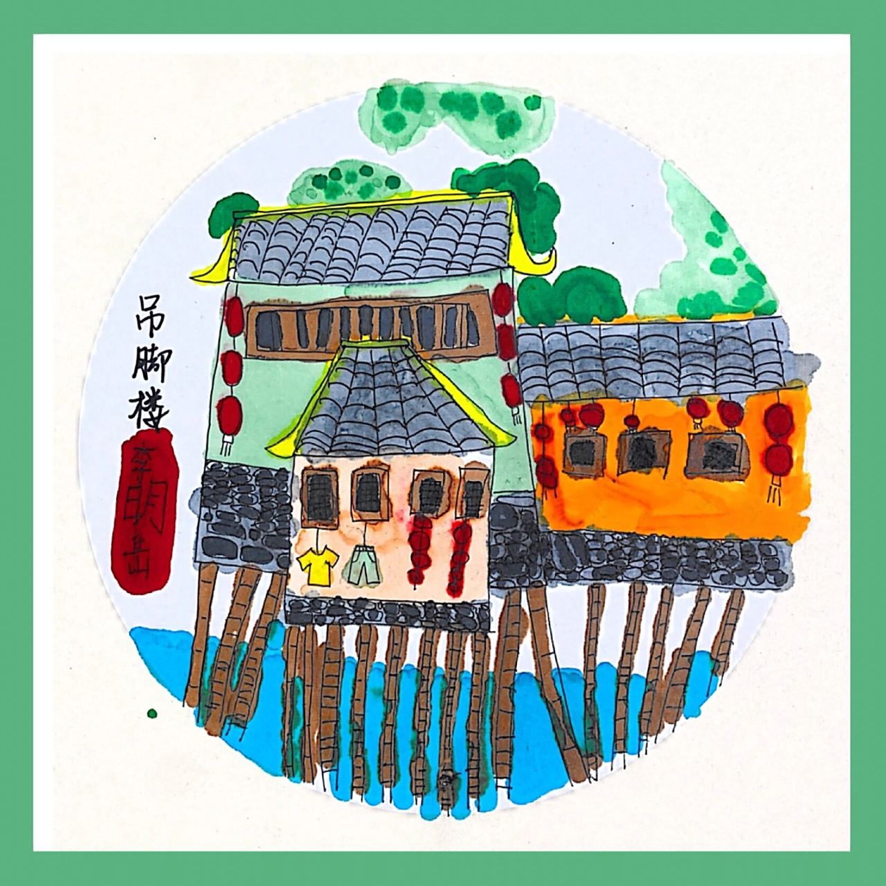 创意美术4-6岁|吊脚楼 96美术材料:宣卡,勾线笔,马克笔,水彩 73