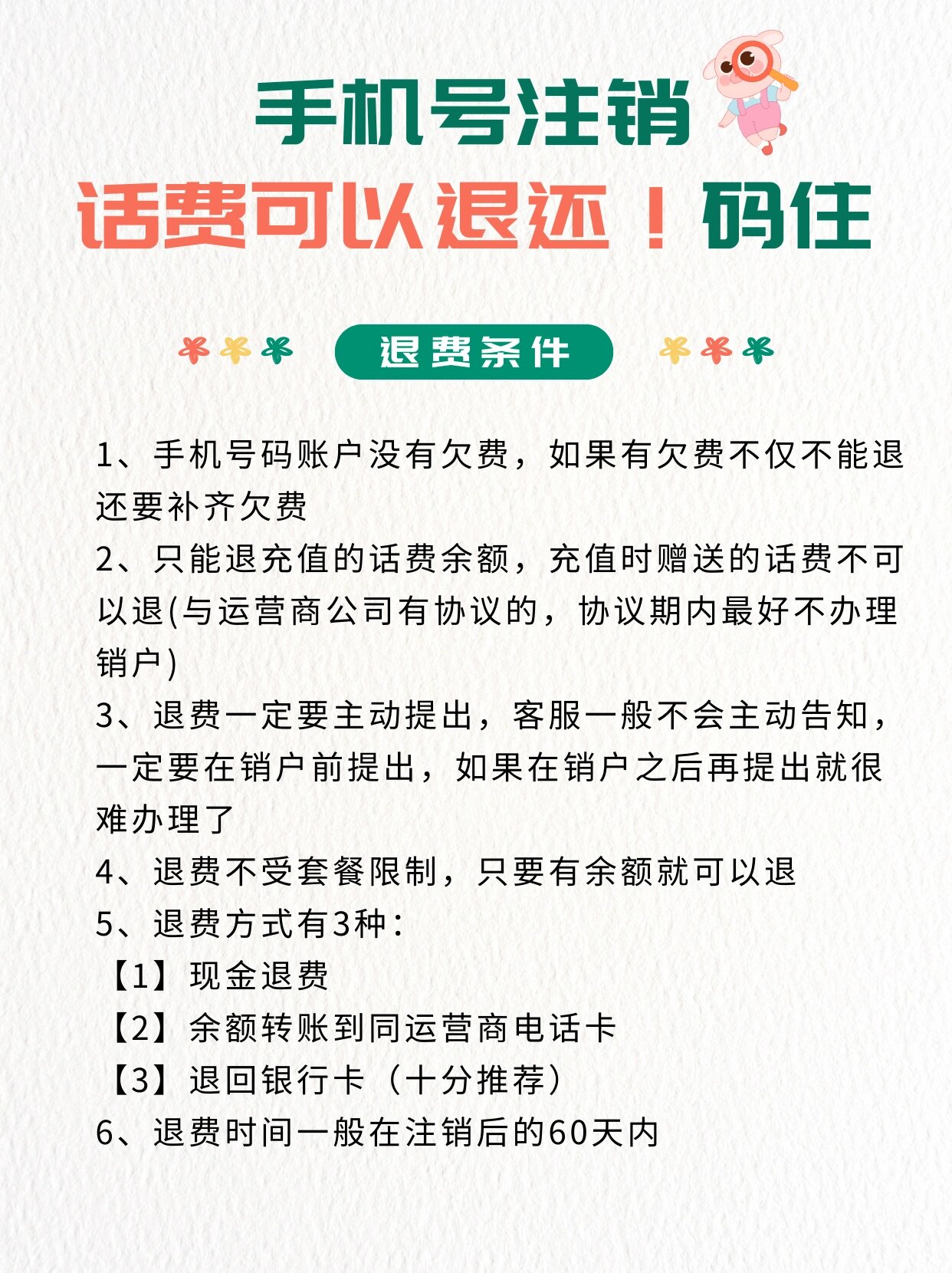 短信充错话费如何退回