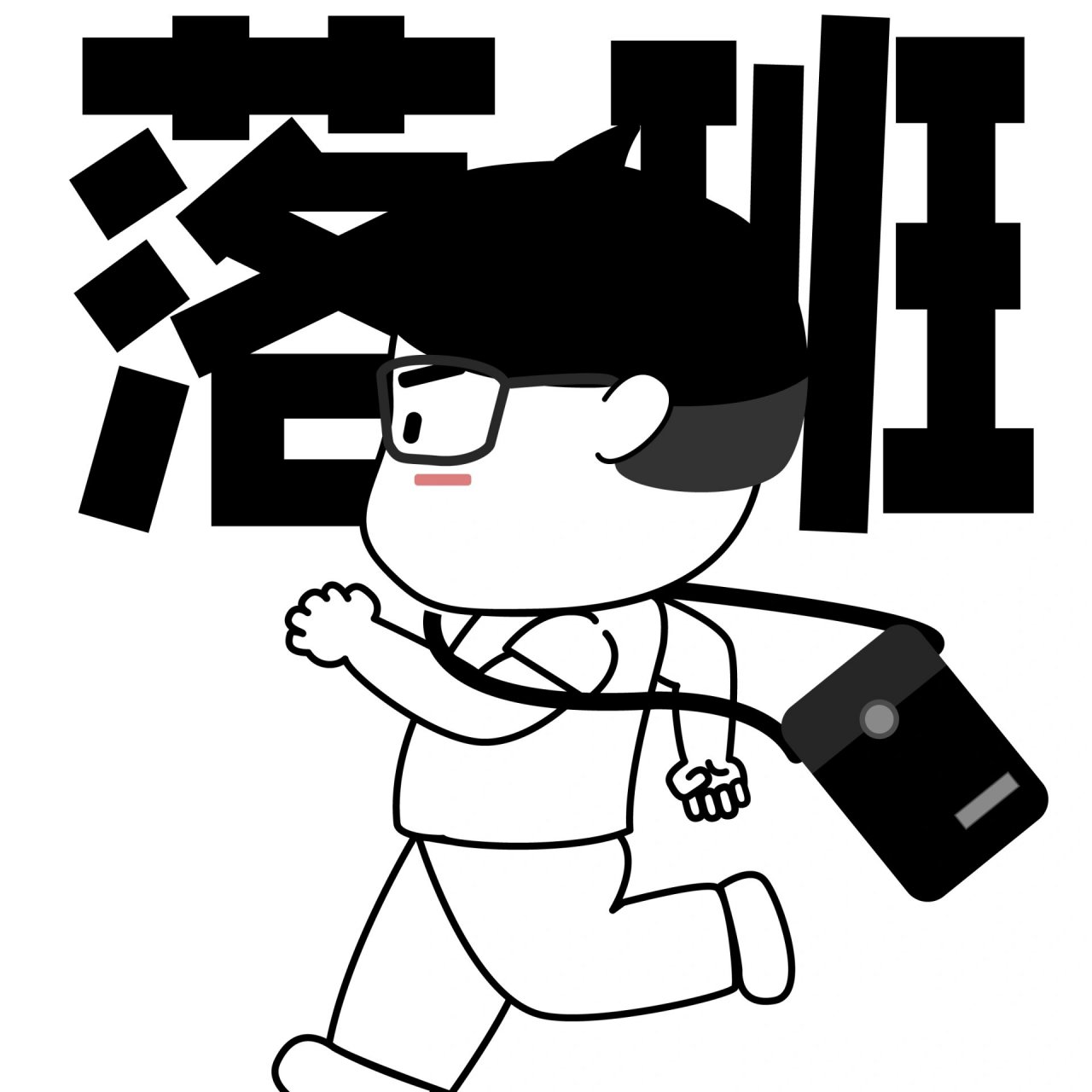 潮汕话表情包第九弹~ 天时热啊, 知食水. 	 小f原创绘制0815