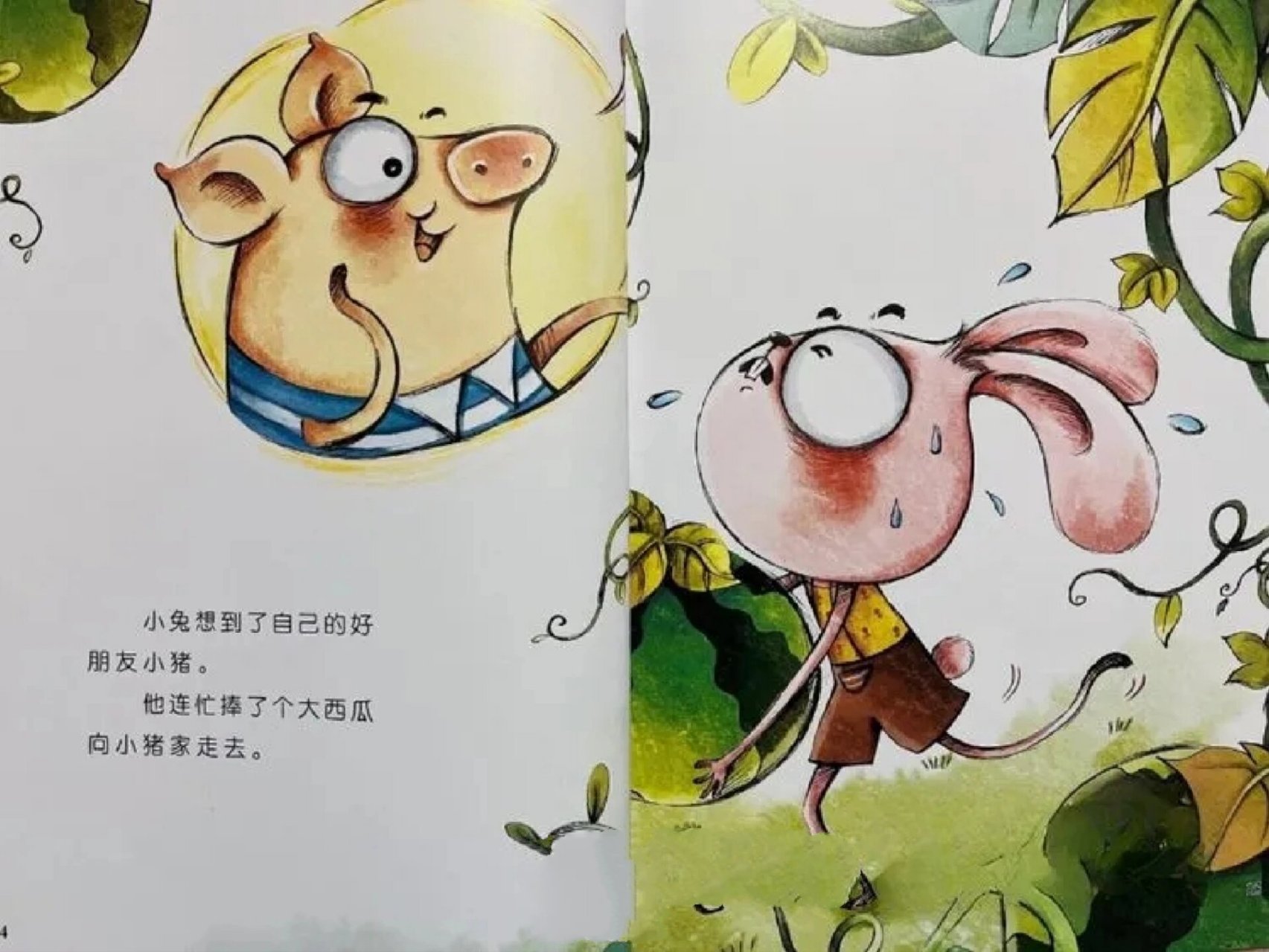 《我们都是好朋友》让孩子学会分享与交流 绘本简介: 这个绘本故事是