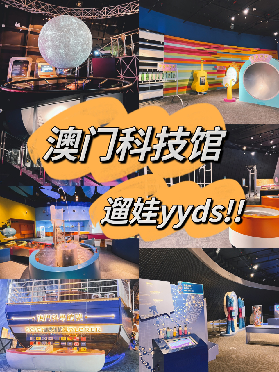 遛娃澳门游|澳门科学馆 0元水族馆海洋天幕 96为宝宝安排了澳门科学