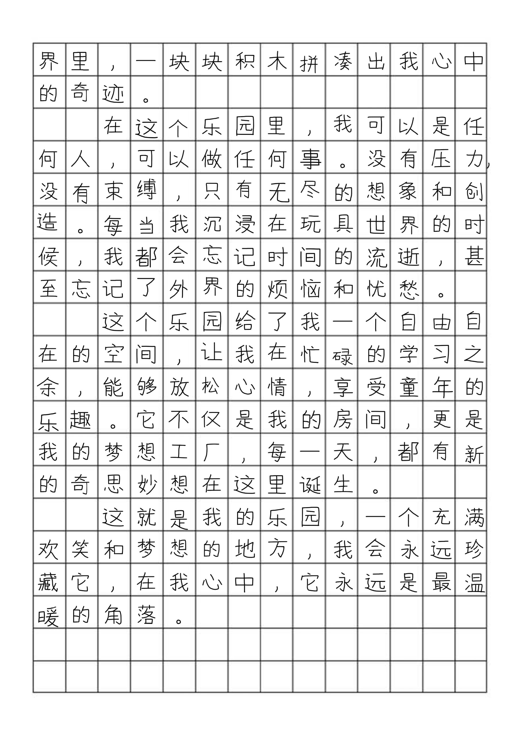 作文我的乐园400字图片