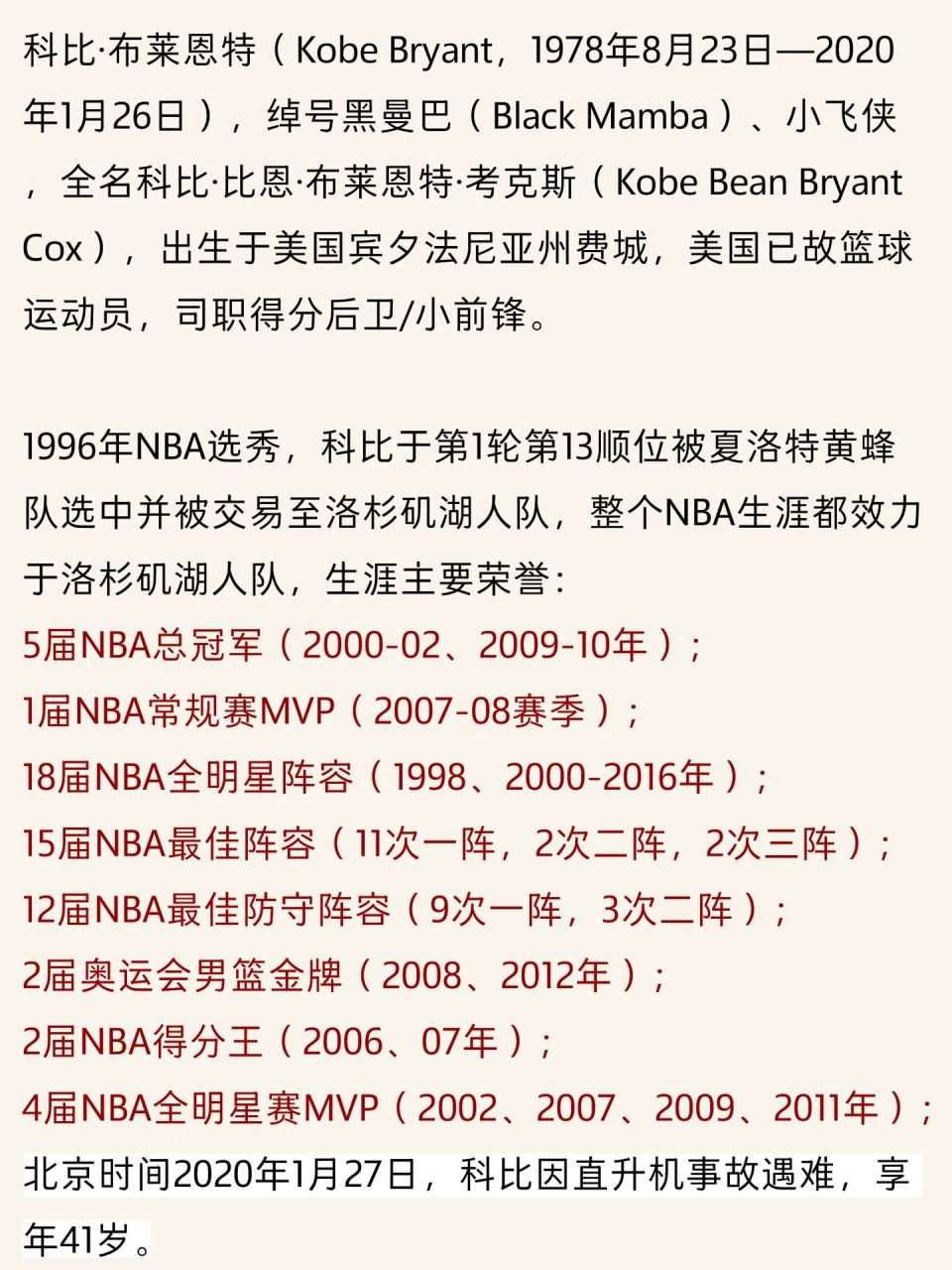 篮球明星介绍第9期:科比