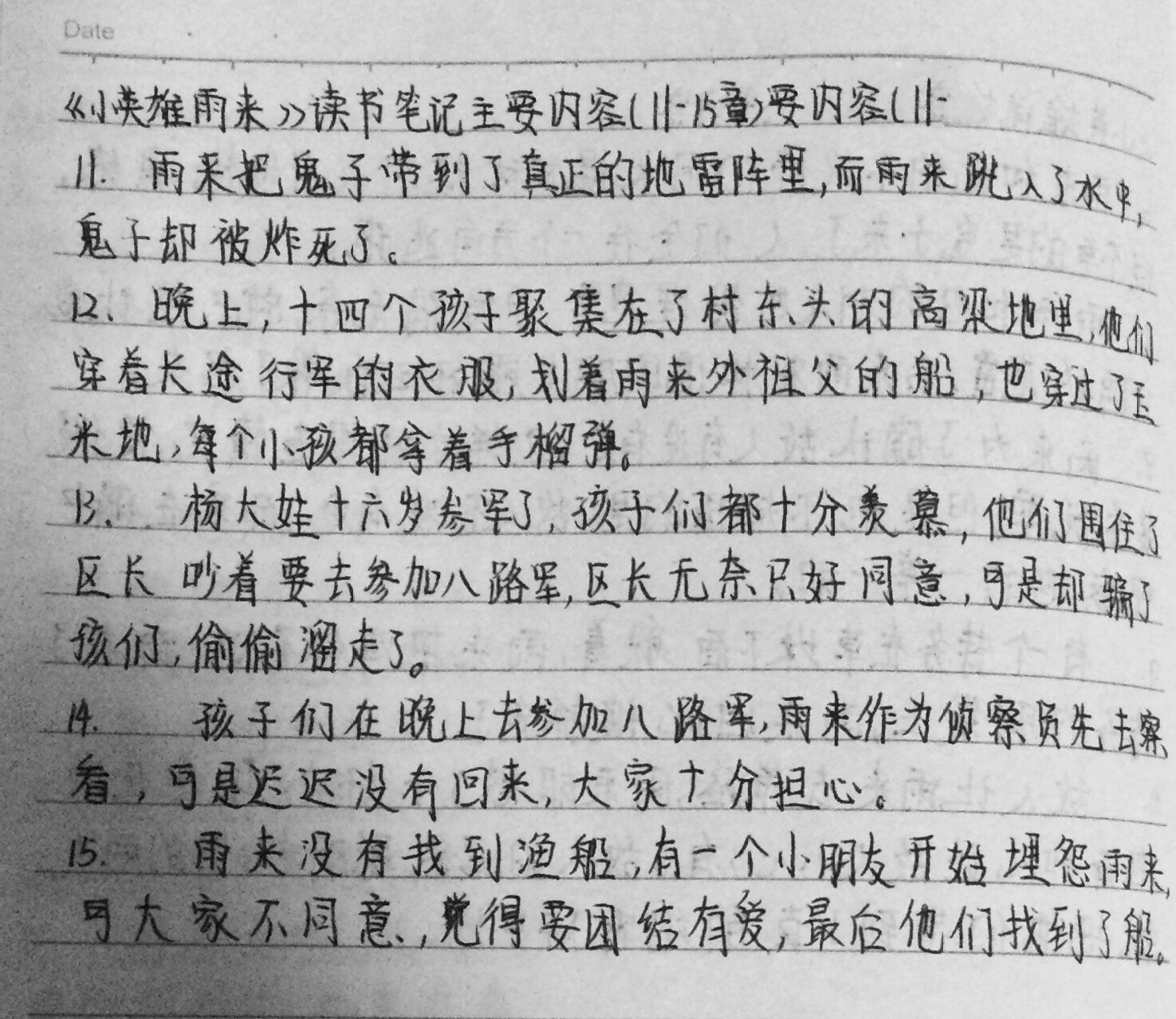 《小英雄雨来》11～15章主要内容 《小英雄雨来》