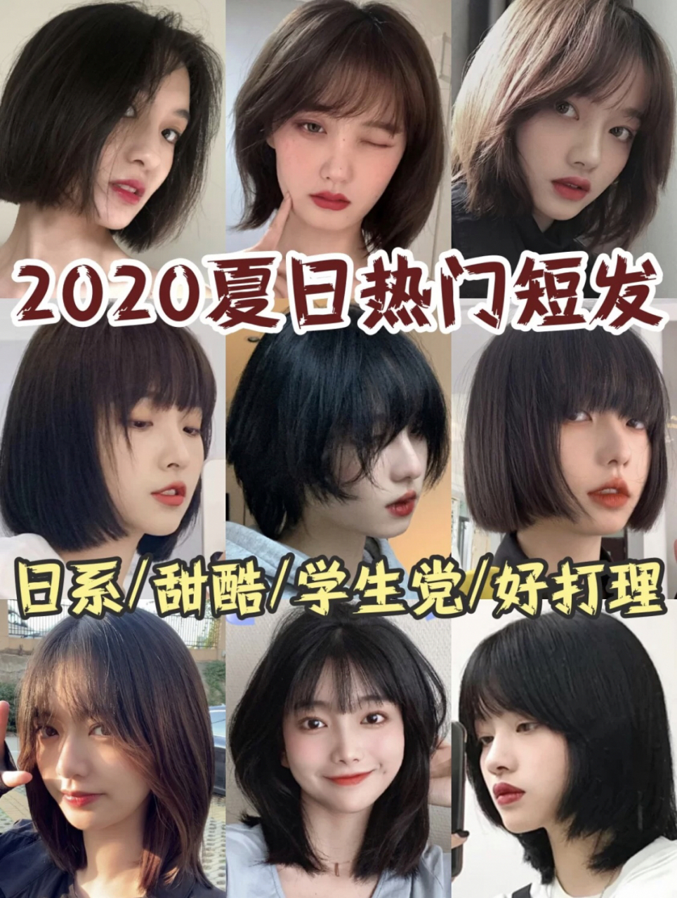 2020女生热门短发中发 发型.