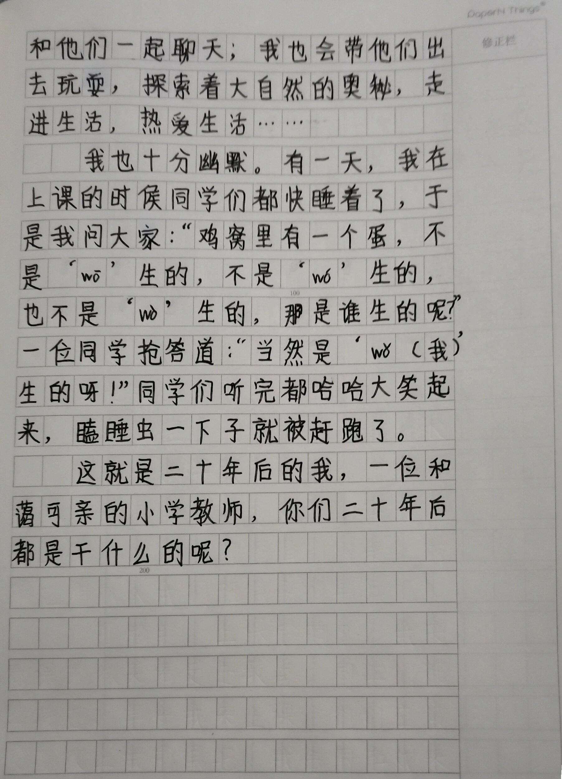 20年后的我作文500字图片