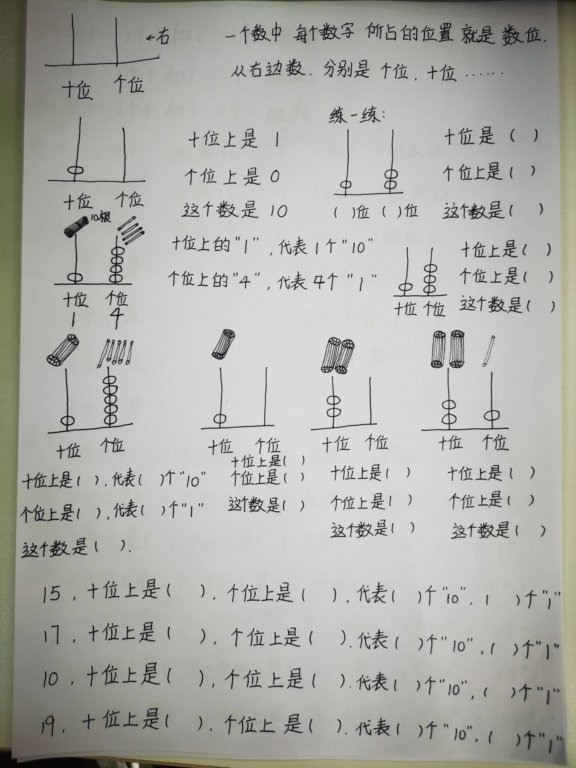 个位数和十位数的组成 幼小衔接 11