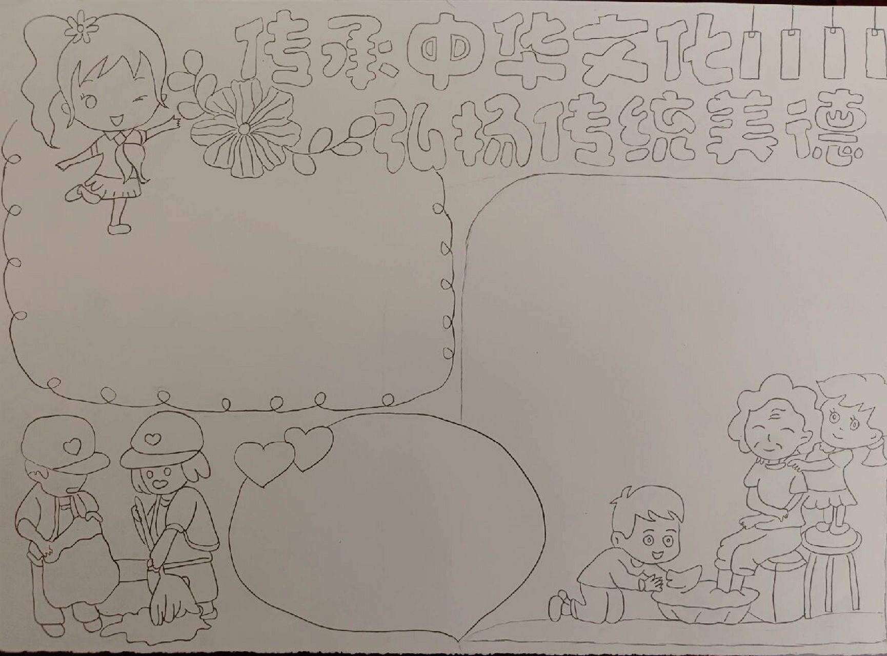 传承中华文化,弘扬传统美德手抄报