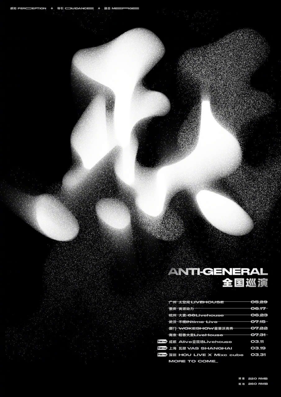 辉光之炁,虚无之音,和anti-general一起游走迷幻电音世界!