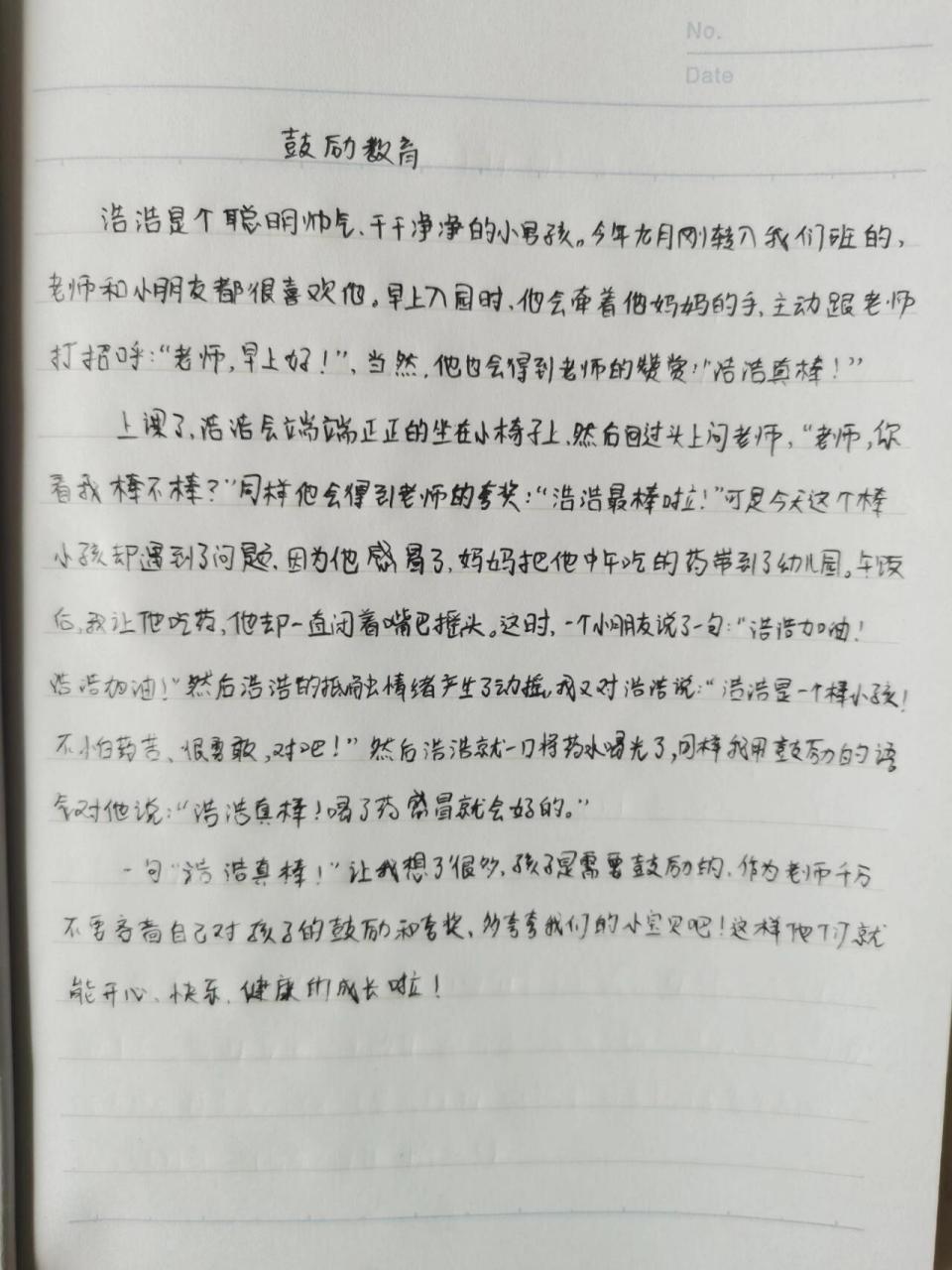 教育笔记小班图片