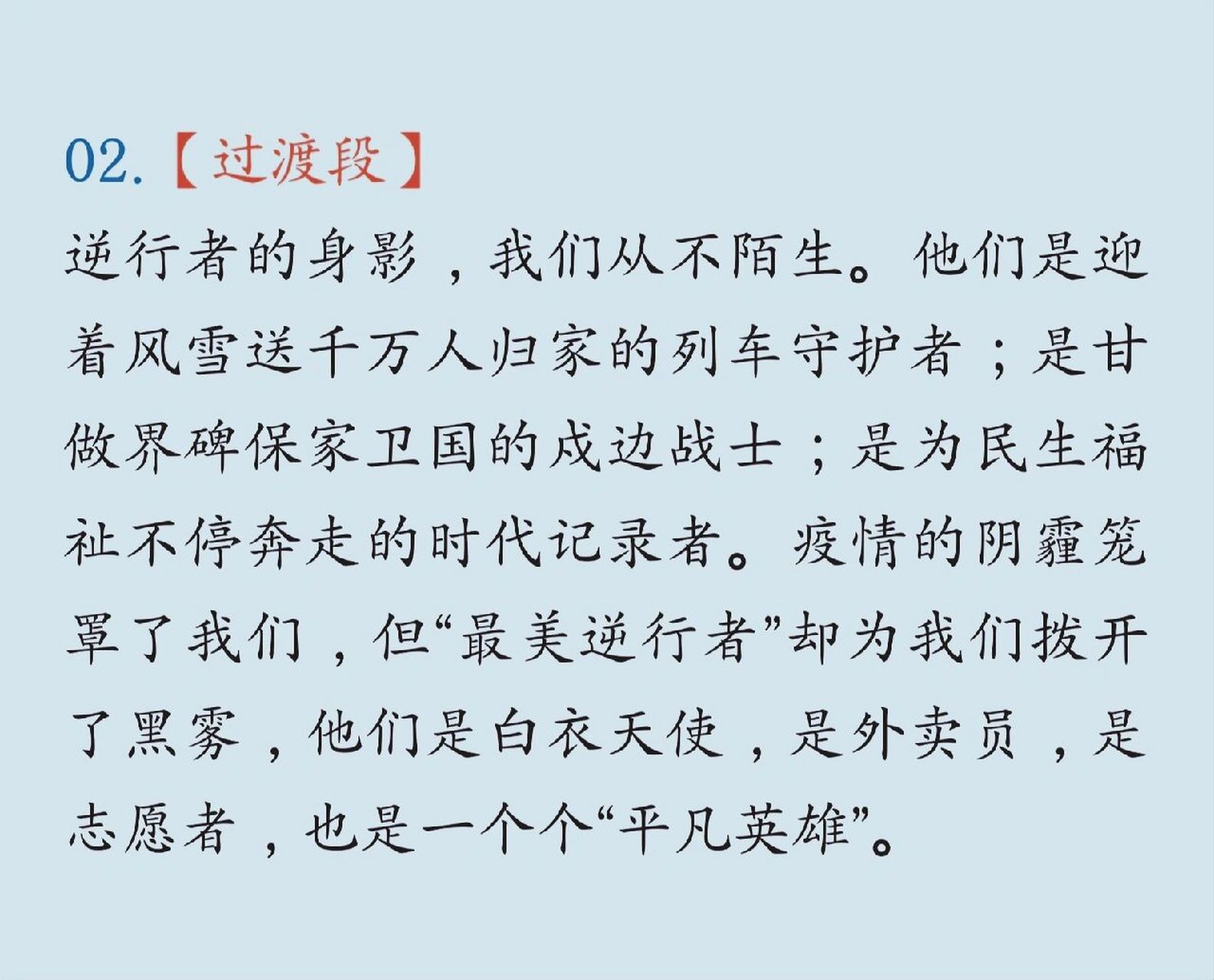 "平凡英雄与逆行者们"的速成模板作文素材 01.