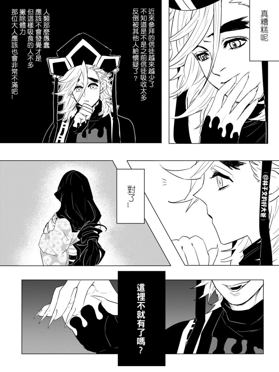 鬼灭之刃-童磨磨和琴叶 窝窝头:你个吃女人的,还要我带你去吃,去去去