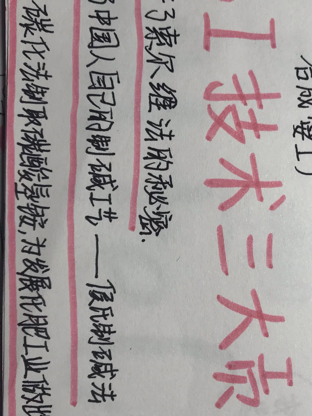 化学家手抄报