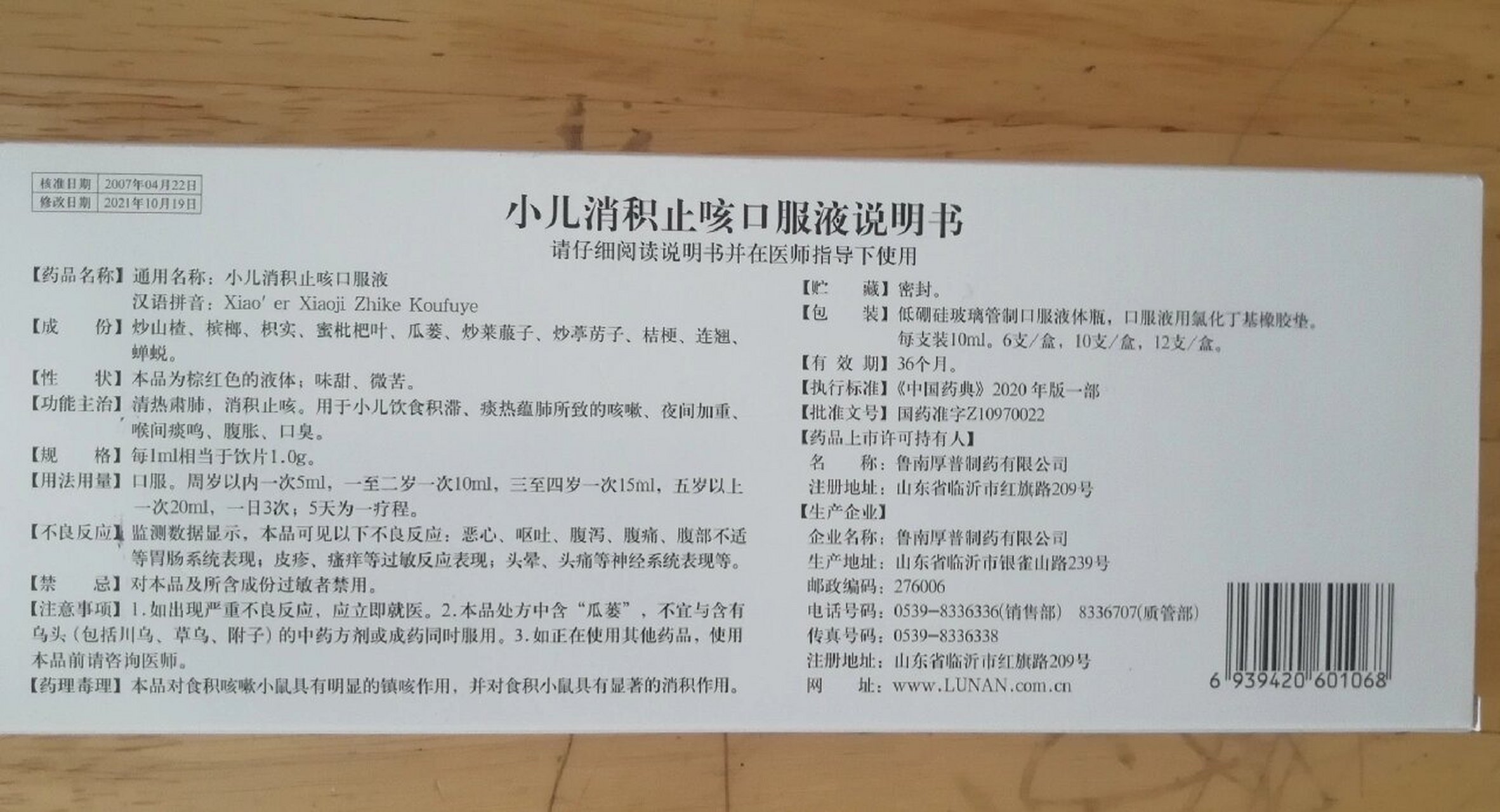 一盒小儿消积止咳口服液治好孩子积食咳嗽 上个星期幼儿园伙食太好