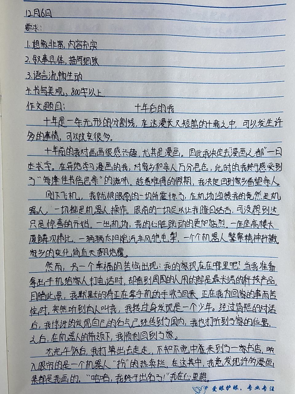 十年后的我800字作文