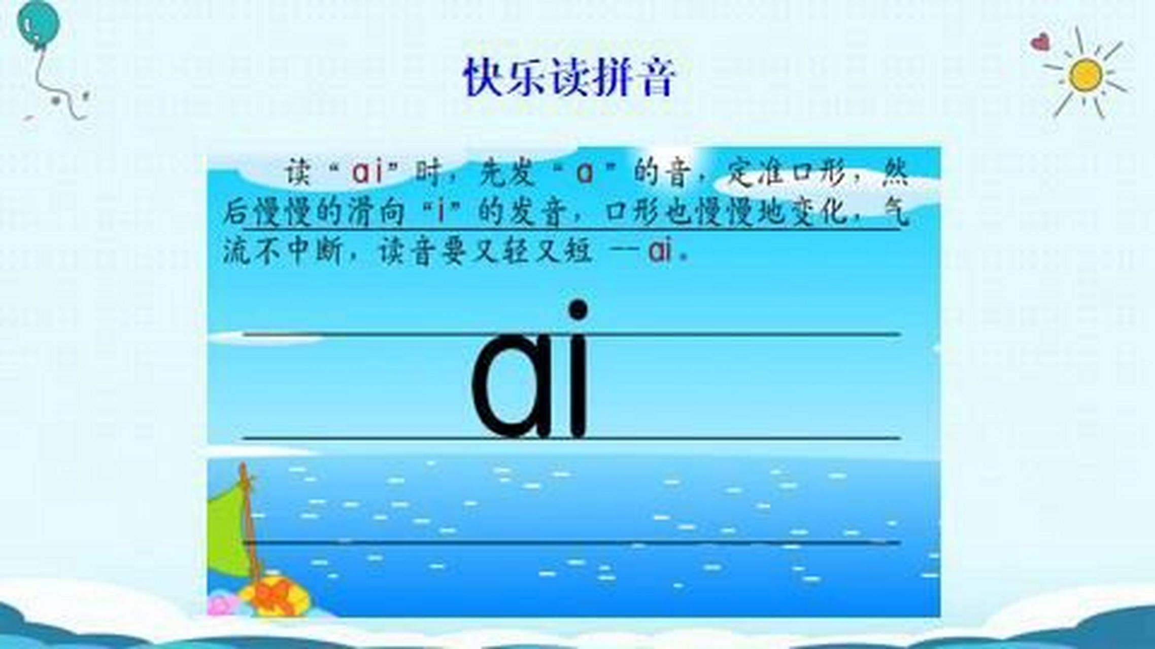 汉语拼音#复韵母ai‼️认识复韵母 由两个单韵母组成的韵母叫做