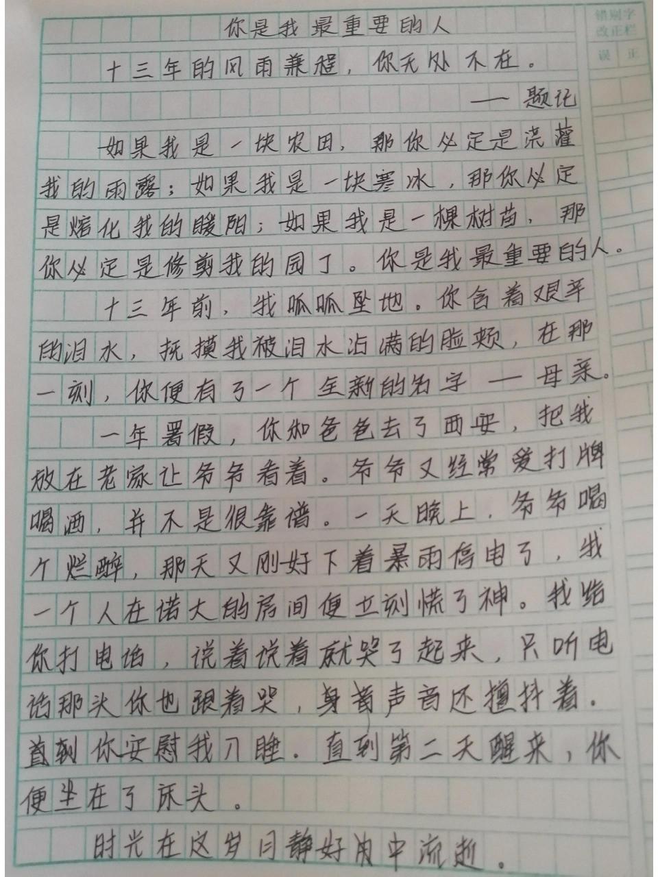 初二优秀作文&你是我最重要的人   你是我最重要的人