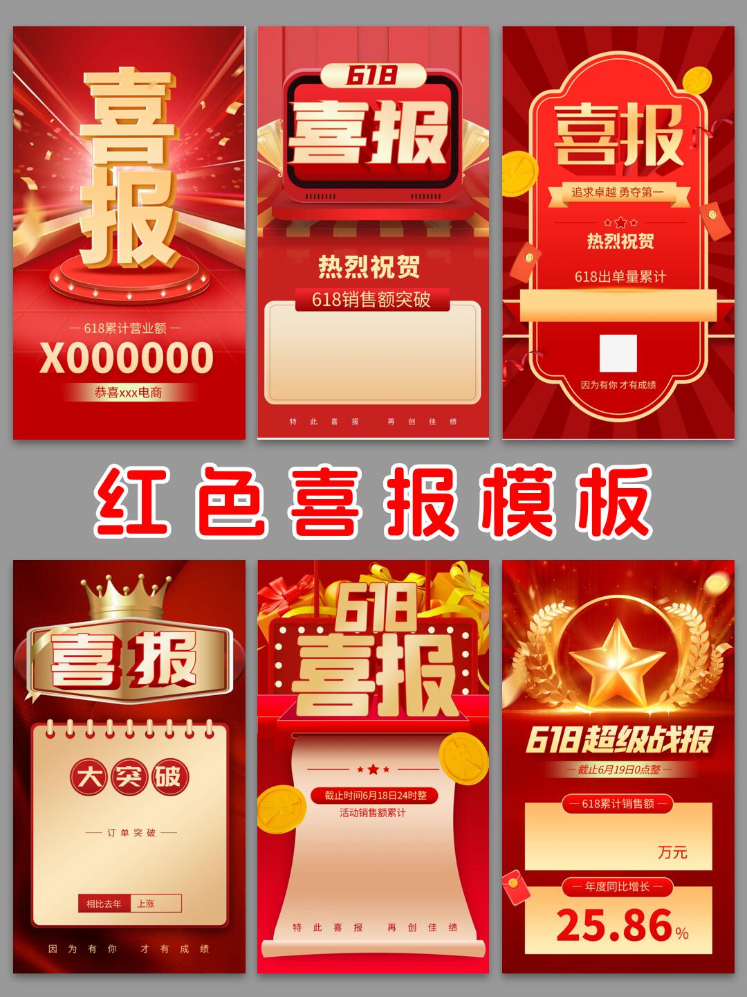 海报 | 红色喜报模板🏆240615