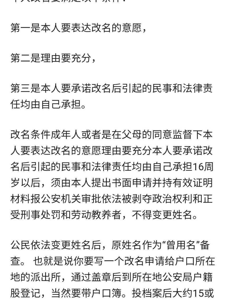 改姓需要什么手续图片