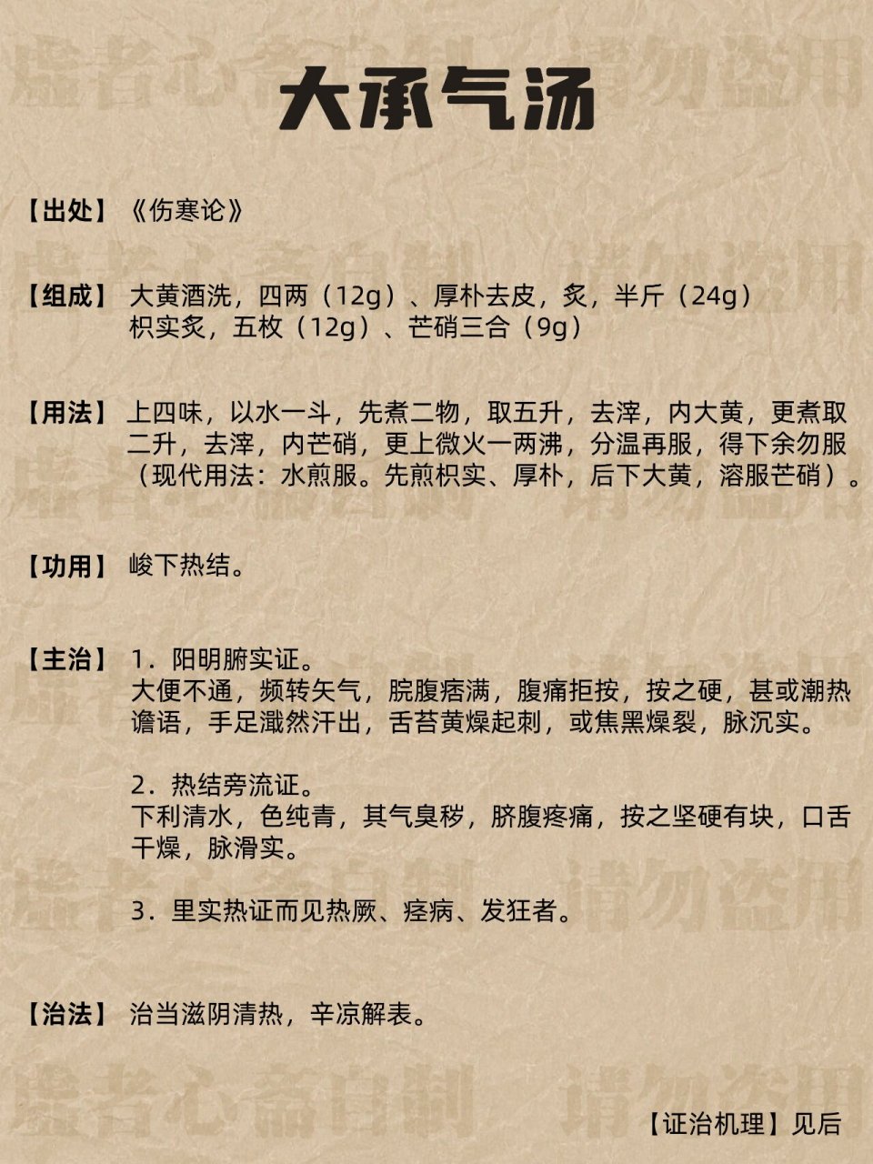 小承气汤中医世家图片