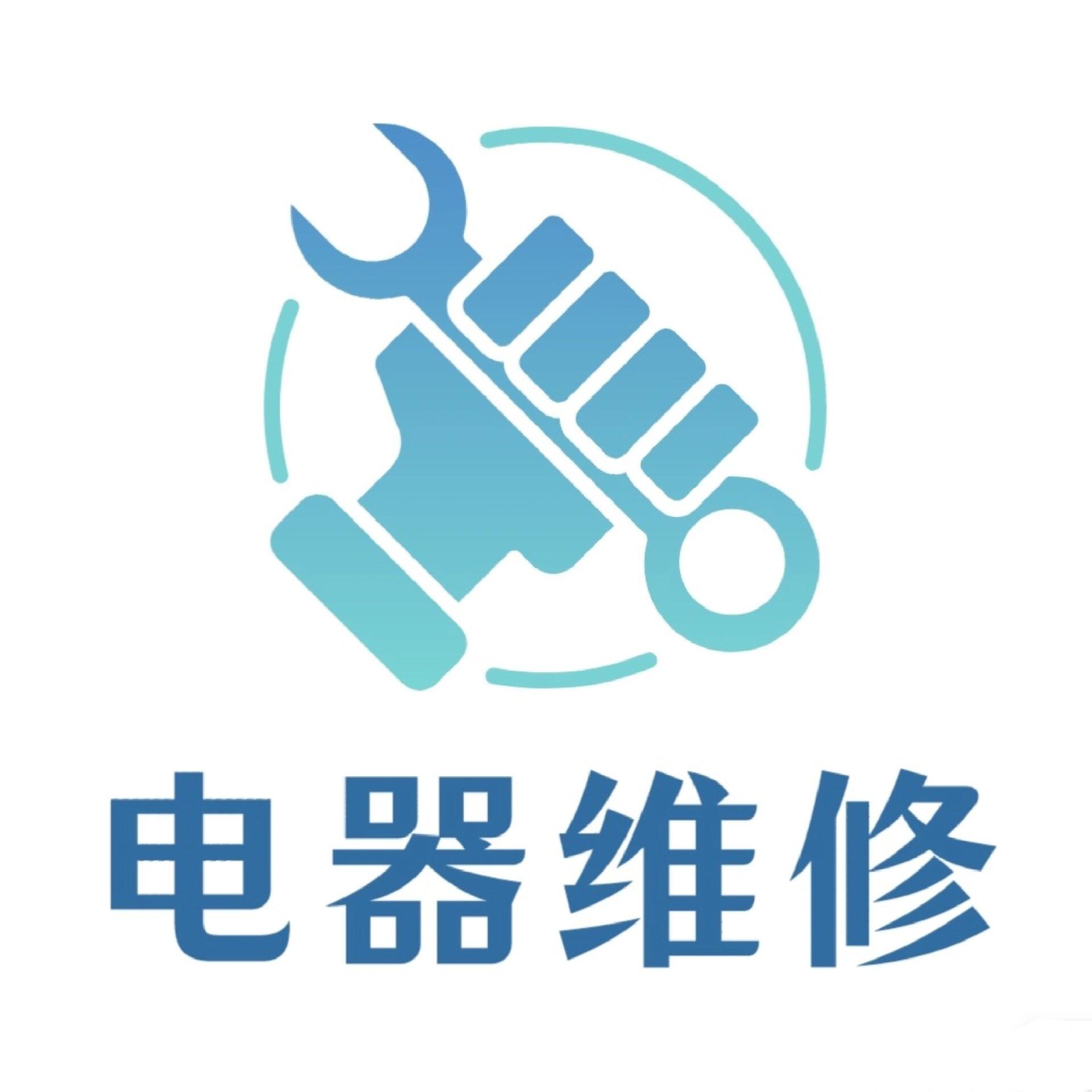 维修小家电,维修小电器,维修家电 专长修理洗衣机,玩具,电吹风,豆浆机