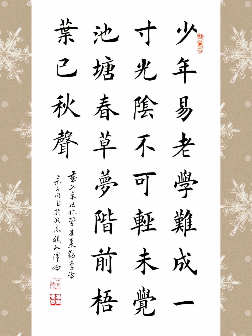 少年易老学难成